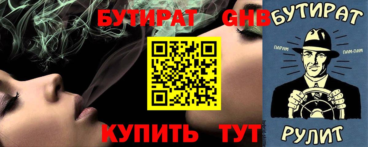 БУТИРАТ оксана  Вход с VPN  БУТИРАТ  Дивногорск 
