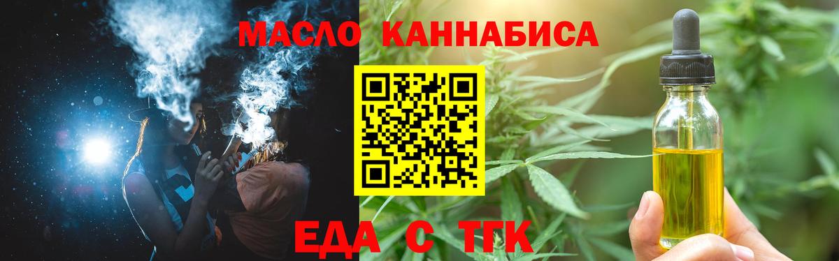 Еда ТГК марихуана  Вход с VPN  Дивногорск 