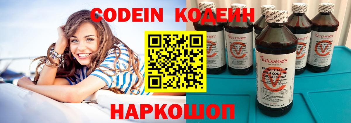 Кодеиновый сироп Lean Purple Drank Дивногорск