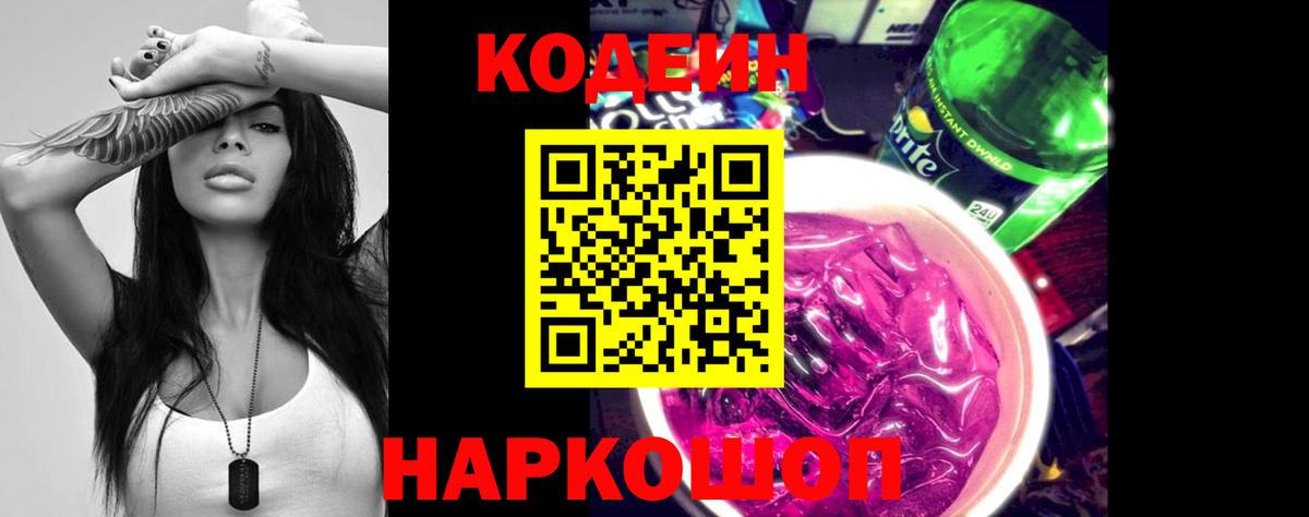 Кодеиновый сироп Lean напиток Lean (лин) Дивногорск