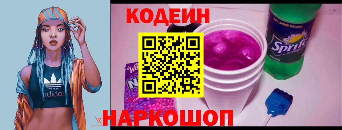 Кодеиновый сироп Lean Purple Drank  Дивногорск 