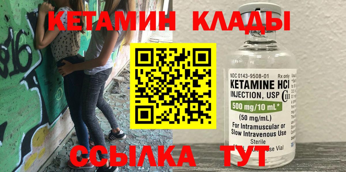 КЕТАМИН ketamine Дивногорск