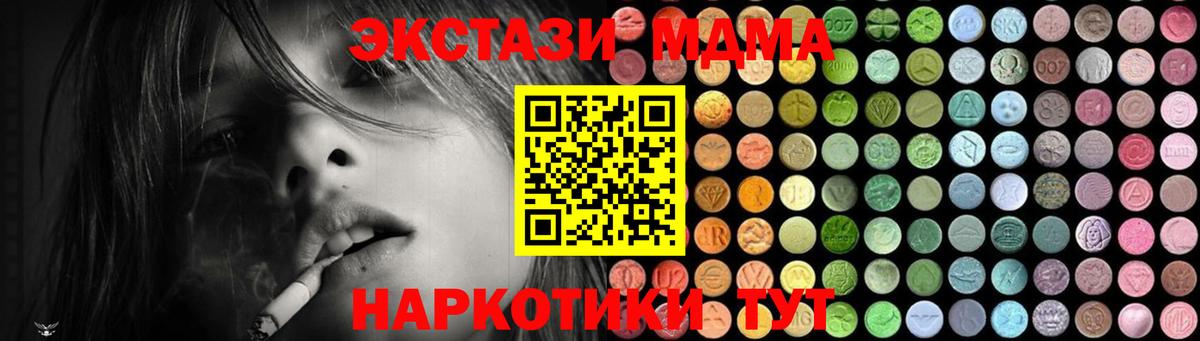 Дивногорск  МДМА кристаллы  МДМА молли  Вход с VPN 