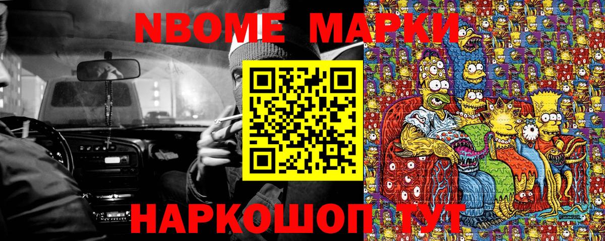 Марки NBOMe 1,8мг Дивногорск