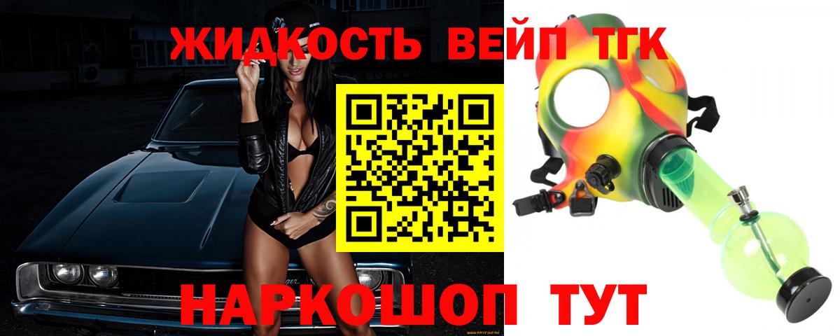 ТГК вейп с тгк  Вход с VPN  Дивногорск  ТГК жижа 